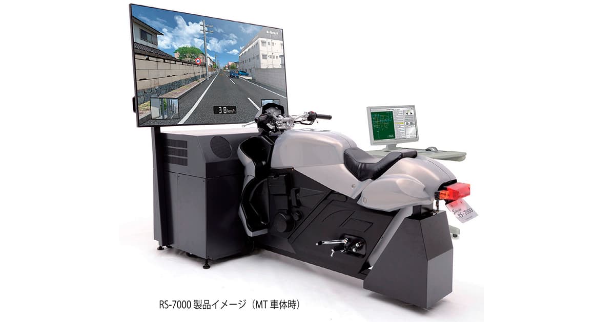 教習用 二輪車運転シミュレータ RS-7000 イメージ画像