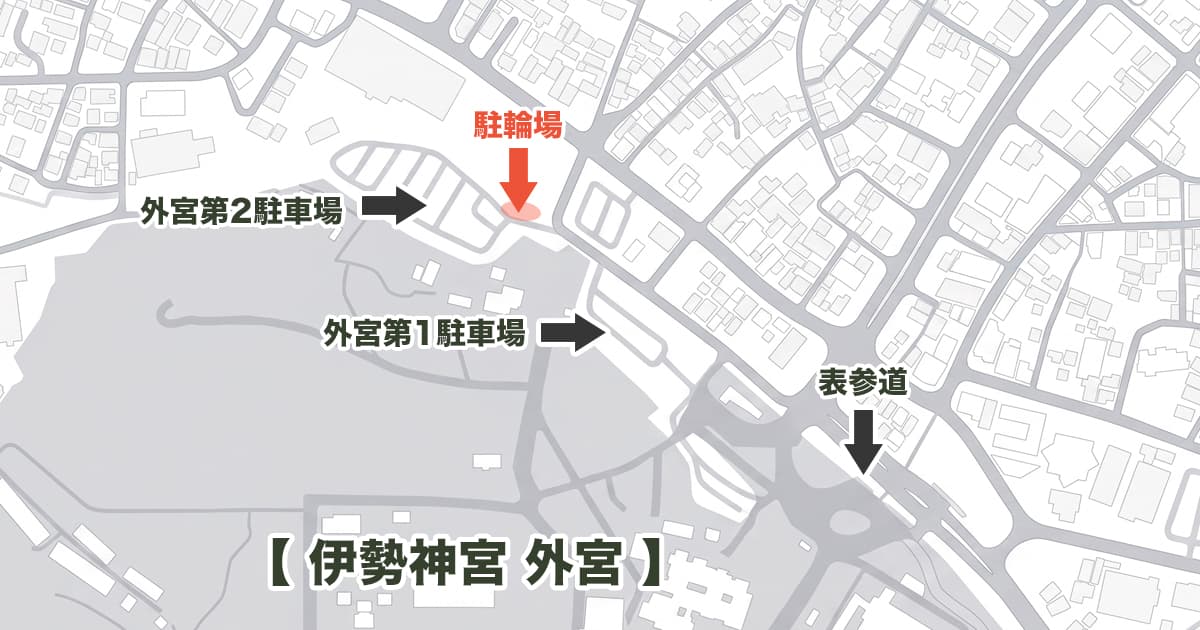 伊勢神宮 外宮｜バイク駐輪場
