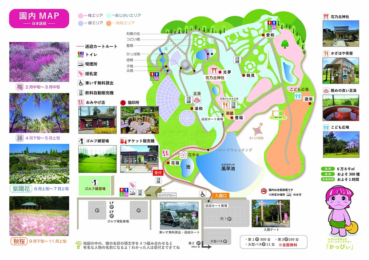 かざはやの里|園内マップ