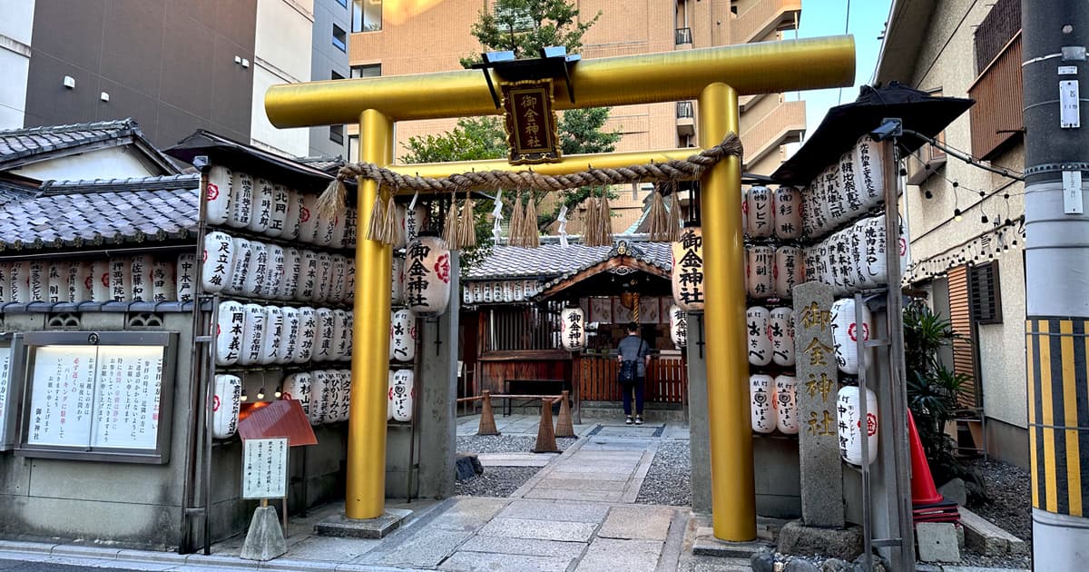 「御金神社」は金運アップにご利益がある神社