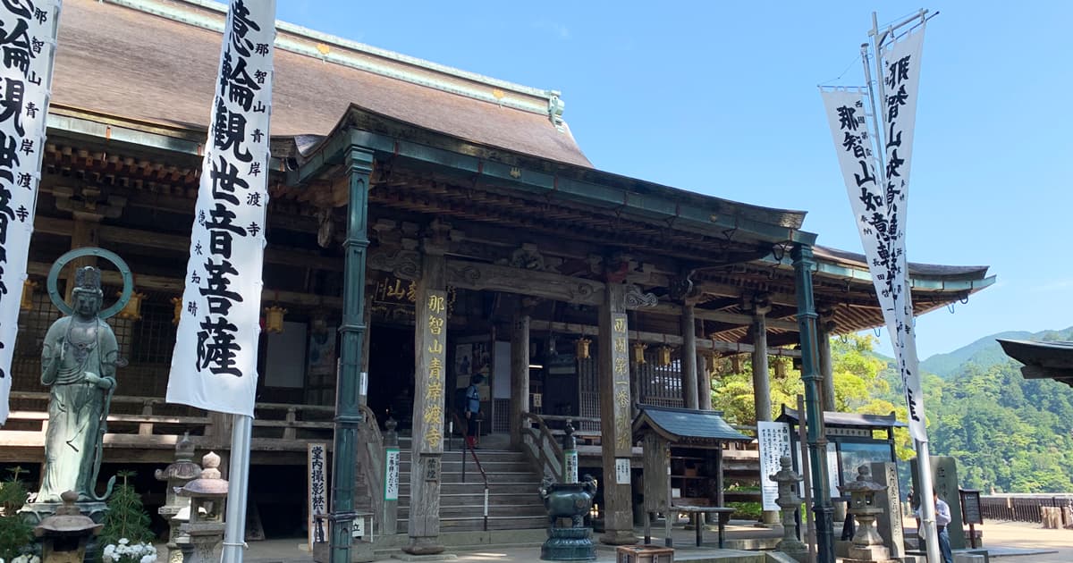 青岸渡寺は西国三十三所霊場の第一番札所として知られた寺院