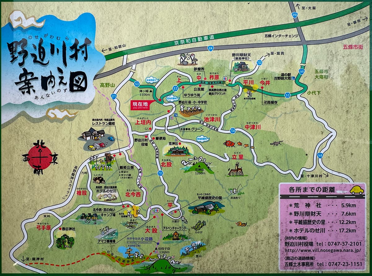 野迫川村 案内図|雲海ポイント