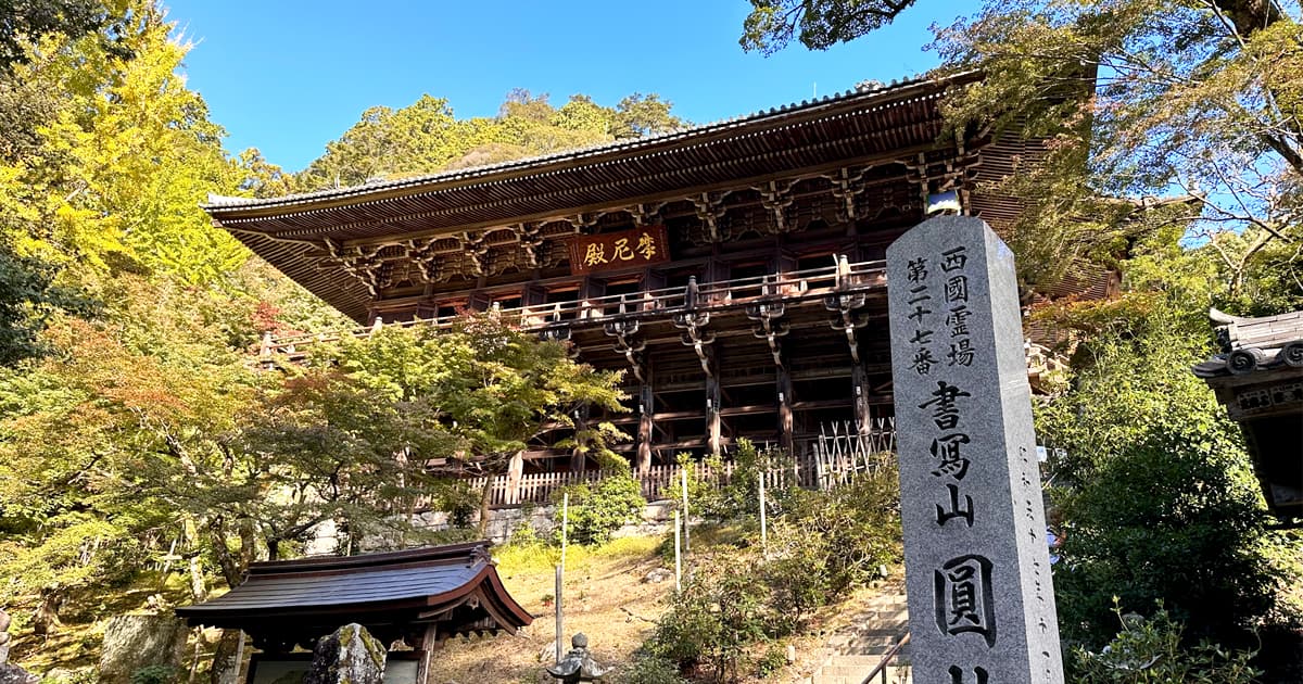 書写山 圓教寺|摩尼殿