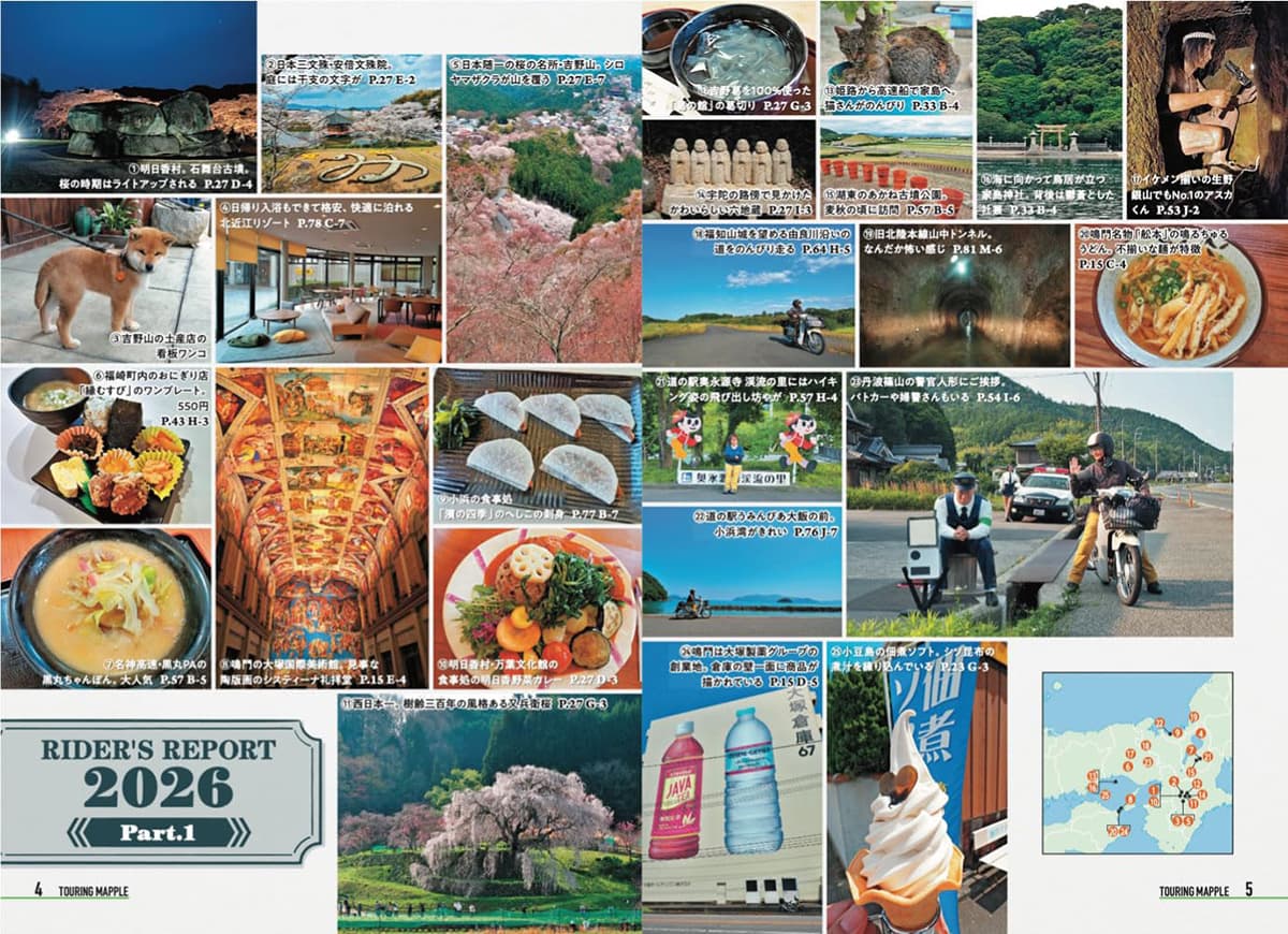 ツーリングマップルには、専属ライダーさんおすすめスポットなどの情報もある