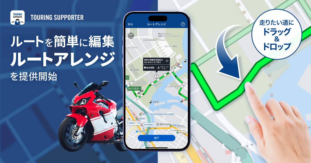 バイク専用ナビ｜NAVITIME ツーリングサポーターの昨日