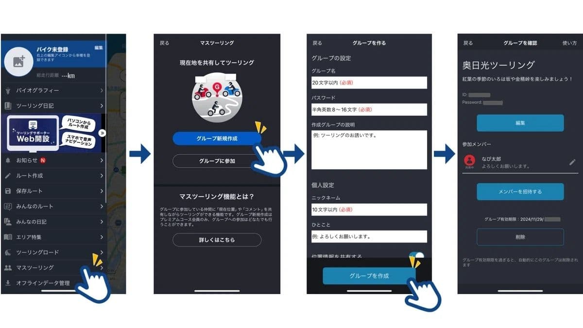 NAVITIME ツーリングサポーター｜マスツーリング機能