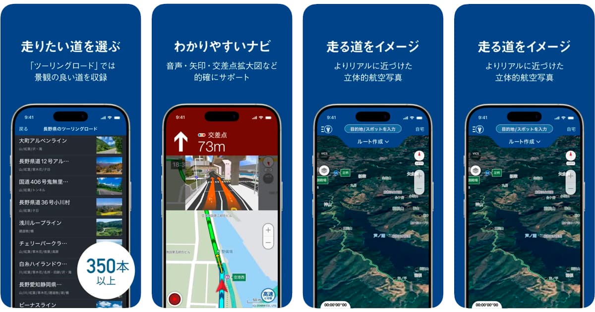 NAVITIME ツーリングサポーターはバイク乗りのための機能が盛りだくさん！