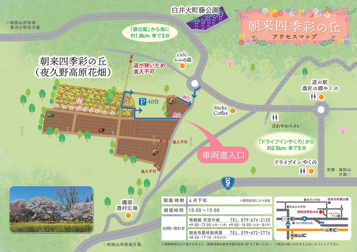 朝来四季彩の丘(夜久野高原花畑)アクセスマップ